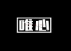 天貓、淘寶頭圖視頻拍攝制作