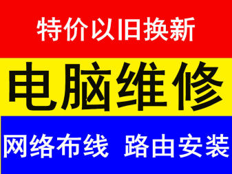 濰坊電腦維修
