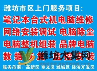 濰坊市區電腦網絡維修 組裝電腦 回收電腦 監控布線