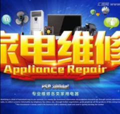 濰州超能家電維修部