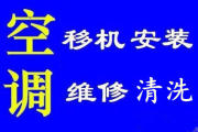 濰坊專業空調移機.空調維修加氟.清洗.保養.檢修