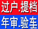 濰坊過戶驗(yàn)車，濰坊審車、濰坊過戶提檔，濰坊車險(xiǎn)