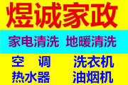 專業免拆家電清洗空調 洗衣機 熱水器 油煙機