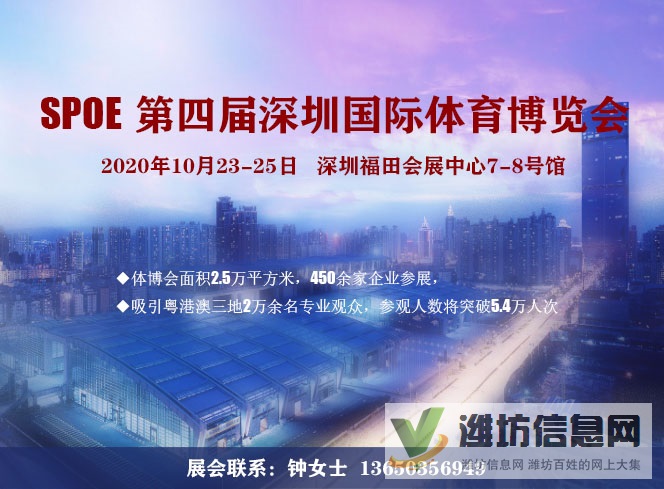 2020體博會（SPOE第四屆深圳國際體育博覽會）