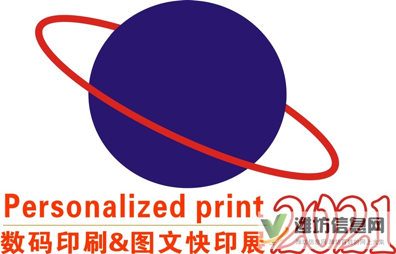 第9屆廣州國際數碼印刷、圖文快印展覽會
