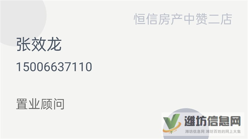 濰坊地區(qū)，新房，二手房，租房找我TEL:15006637110