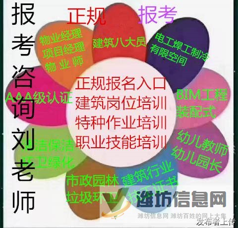 濰坊物業經理人上崗證火熱招生報名網考入口