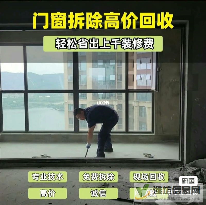 專業(yè)回收門窗